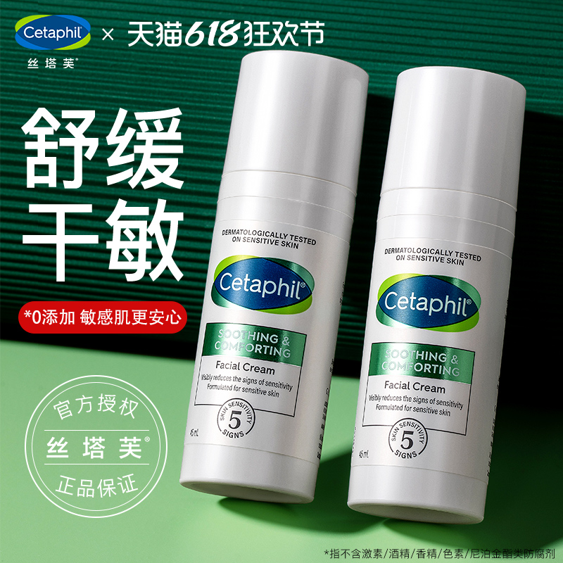 丝塔芙四维面霜敏感肌补水保湿舒敏修护霜屏障维稳舒缓官方旗舰店