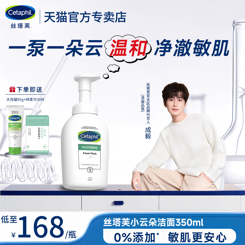 丝塔芙小云朵氨基酸敏感肌泡沫洁洗面奶乳洁面正品官方旗舰热销榜