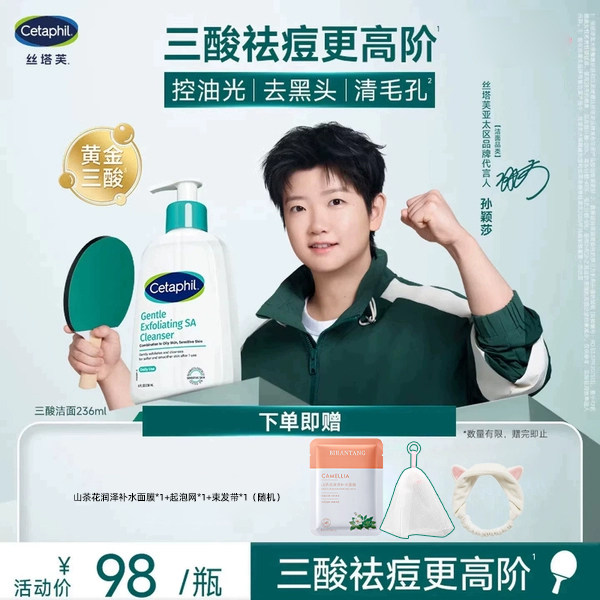 丝塔芙三酸洁面水杨酸温和洗面奶洁面油痘油敏感肌控油祛痘清毛孔