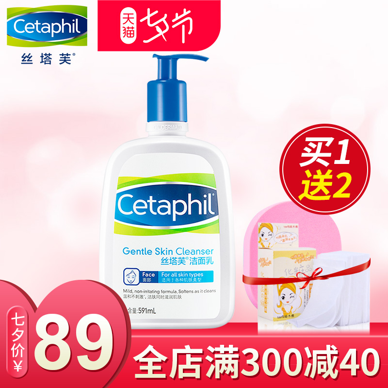 cetaphil絲塔芙潔面乳591官方旗艦店氨基酸洗面奶男士女溫和補水