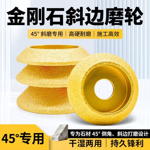 易光钎焊金刚石45度斜边倒角磨轮