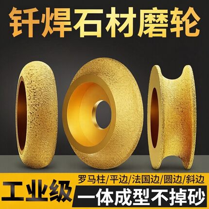 钎焊石材磨边轮大理石花岗岩瓷砖修边片倒角开槽磨圆弧角磨机磨轮