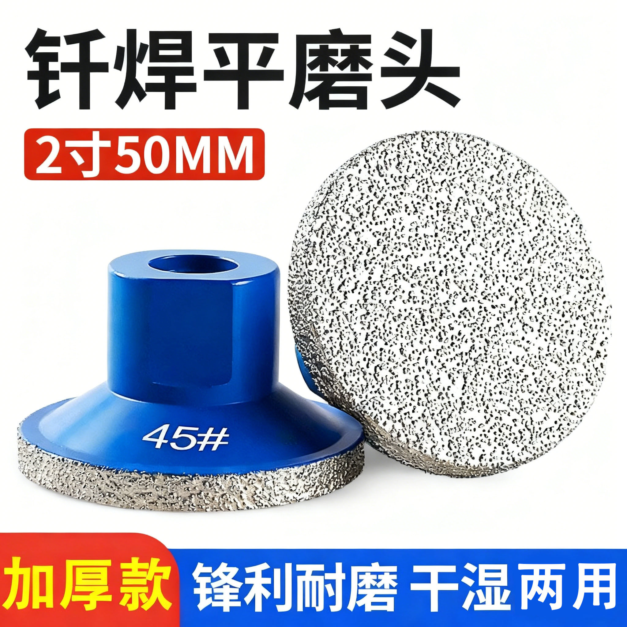 2寸加厚钎焊角磨机平磨头金刚石图片