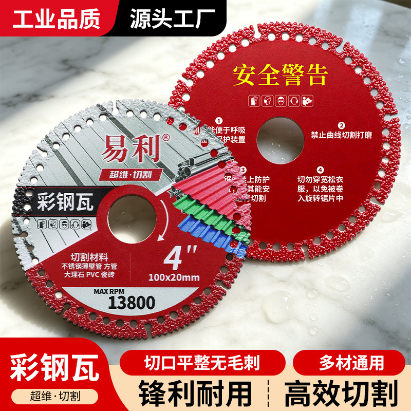 彩钢瓦切割片瓷砖大理石金属不锈钢角磨机专用多功能超维切割锯片