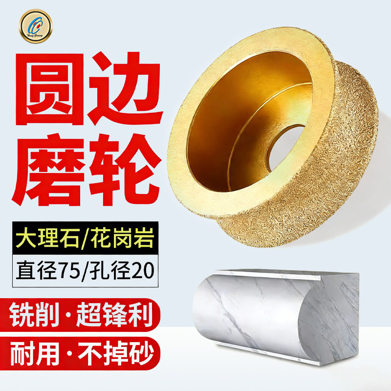 易光金刚石钎焊圆边磨轮瓷砖修边