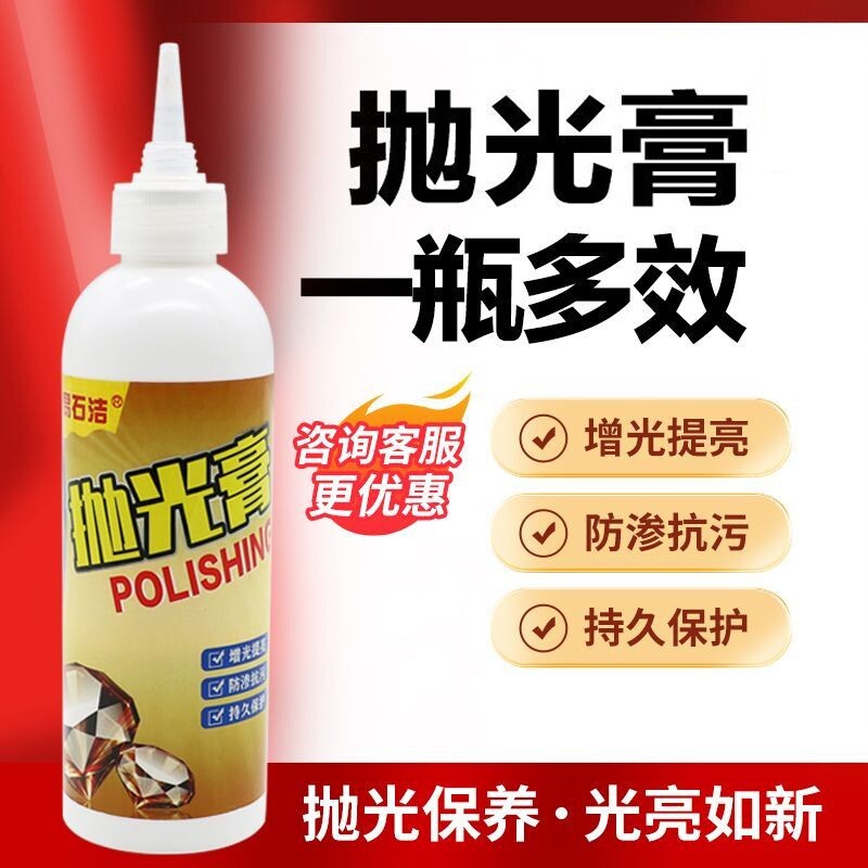 石材抛光蜡抛光膏大理石英石金属不锈钢家具护理翻新镜面抛光浆