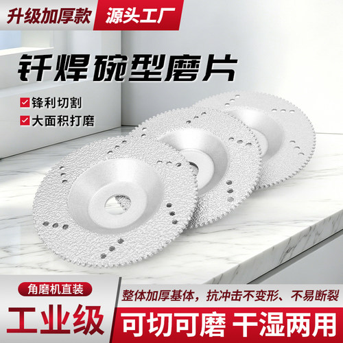 加厚金刚石切割片大理石钎焊碗磨片石英石陶瓷砖磨边角磨机干切片