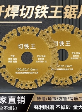 角磨机切割片切铁王角铁不锈钢金属合金切铁锯片钎焊金刚石切割片
