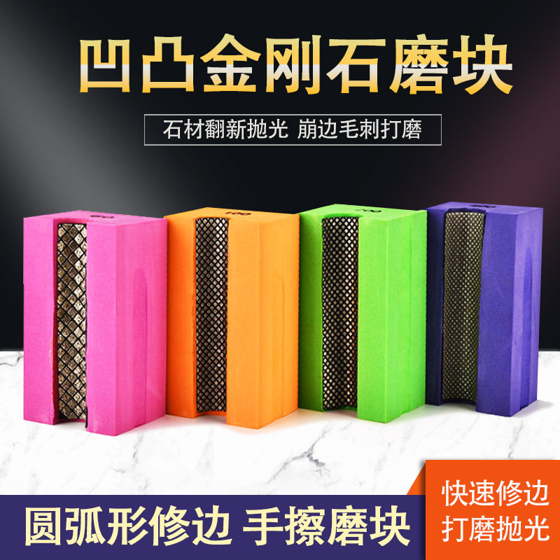 凹形手擦磨块圆弧修边器