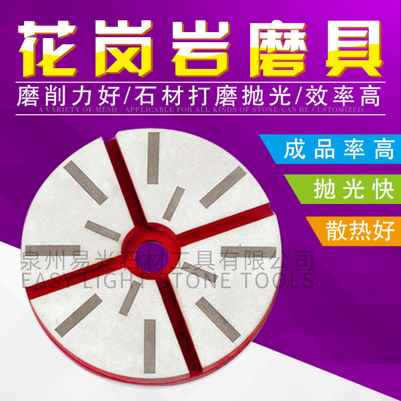 易光 圆形花岗岩石材研磨埋入式金刚石金属结合剂磨盘
