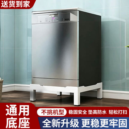 洗衣机底座增高架子冰箱洗碗机加高架置物架防震防滑烤漆定制支架