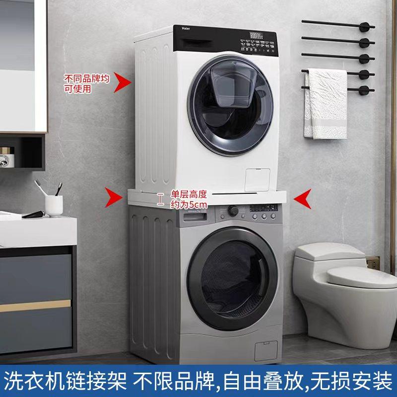 烘干机叠放架子洗碗机干衣机上下连接架洗烘叠放支架洗衣机置物架