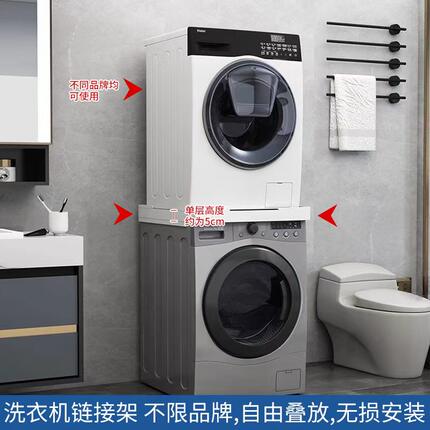 烘干机叠放架子洗碗机干衣机上下连接架洗烘叠放支架洗衣机置物架