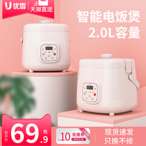 Youxue intelligent rice cooker Mini multi-functional household reservation 1-2-3 person automatic 4 person small electric rice cooker