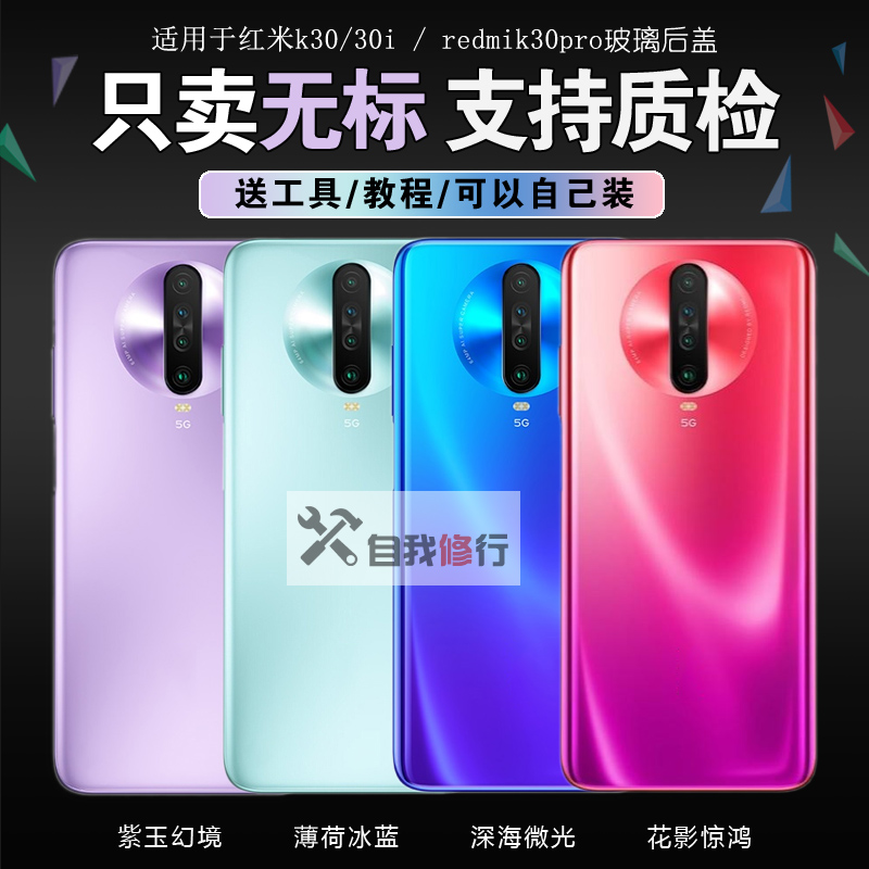 自我修行适用红米redmiK30pro后盖玻璃k30手机后壳k30i电池盖背屏-封面