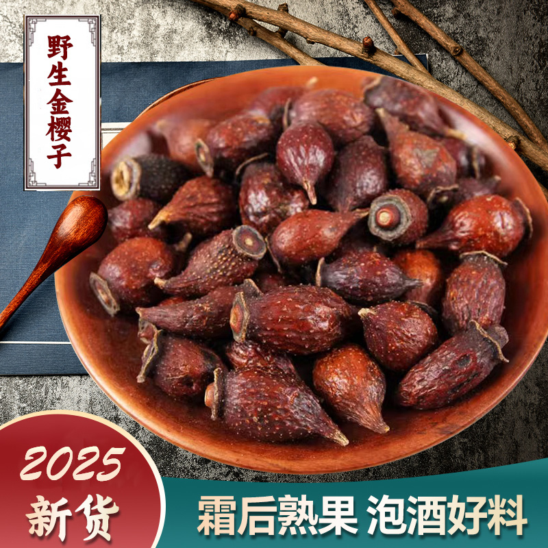 贵州霜后野生新鲜金樱子风流果芡实杜仲三蒸三晒泡酒中药材干果