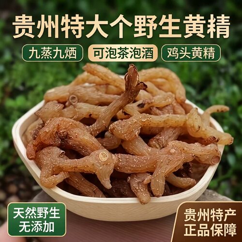 贵州野生黄精九蒸九晒鸡头黄精