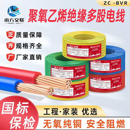 国标程通品牌纯铜芯家用BVR多股电线1.5 2.5 4 6平方阻燃工程铜线