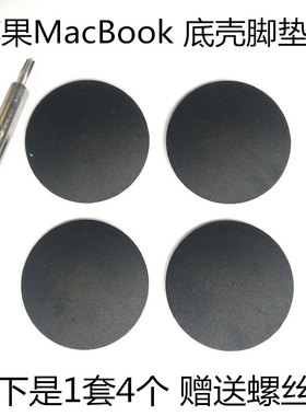 硅胶脚垫适用苹果笔记本电脑macbook Air13pro15寸底壳防滑平衡贴
