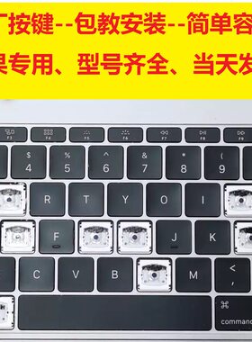 苹果MacBook键盘按键帽盖更替换