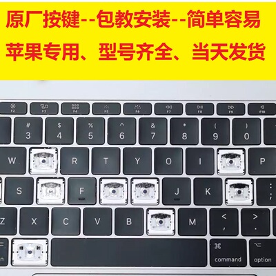 苹果MacBook键盘按键帽盖更替换