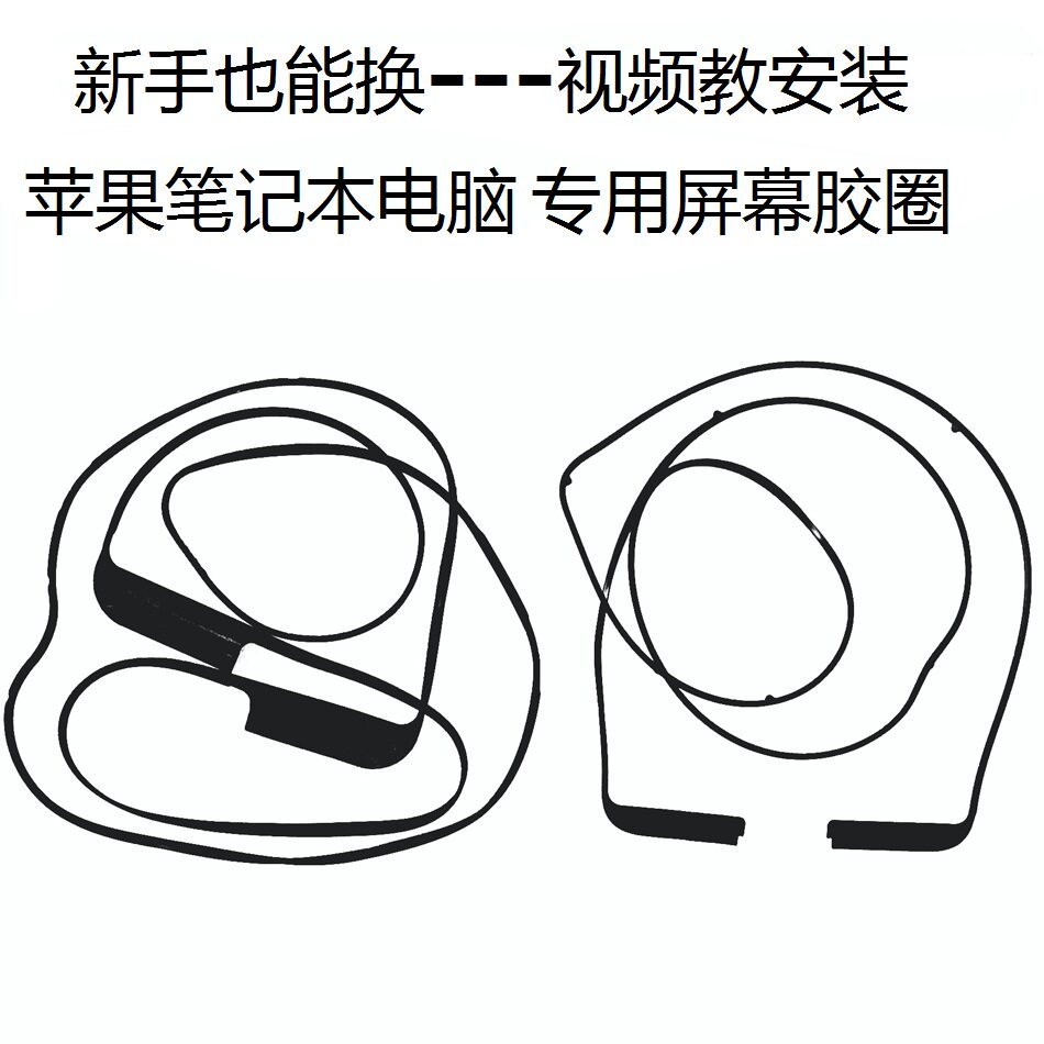 苹果笔记本电脑macbook屏幕胶圈 液晶屏保护胶条密封边防老化耐用