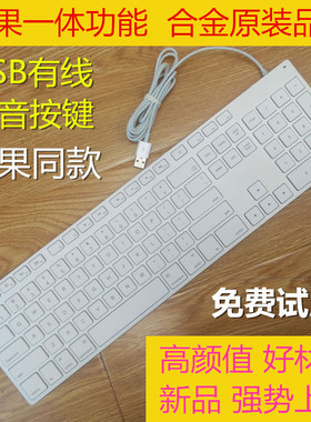 USB有线键盘适用苹果笔记本台式电脑imac一体机铝合金属A1243同款
