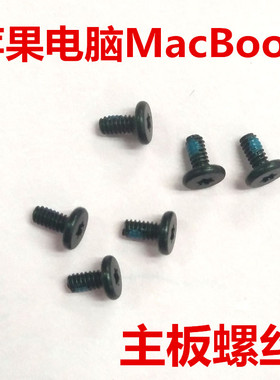 苹果笔记本macbook11air13pro15寸1466A1278电脑主板紧固定螺丝钉