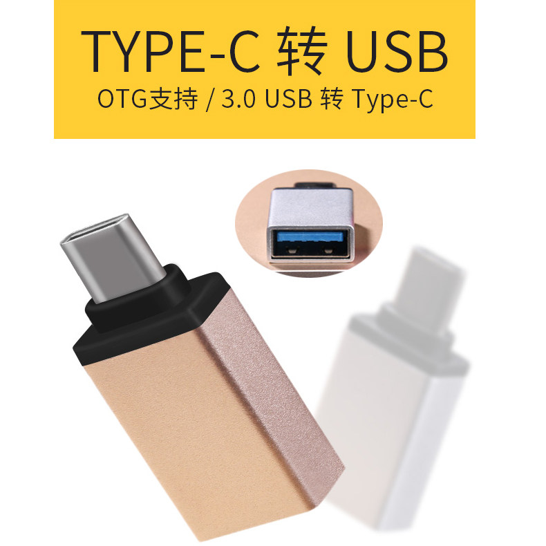 转换头适用于type-c USB口安卓手机OTG相片视频读卡U盘电脑连接器