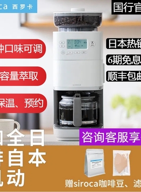 日本西罗卡siroca咖啡机换新补贴美式即磨现磨滴滤小型家用全自动