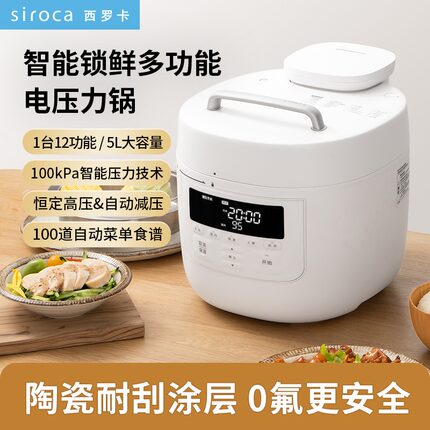 日本西罗卡siroca智能高压锅电压力锅家用5L大容量预约多功能陶瓷