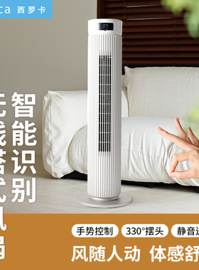 日本siroca西罗卡塔扇电风扇2025新款家用立式静音智能空气循环扇