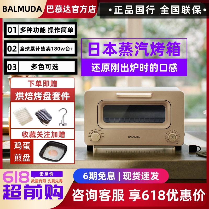 日本蒸汽烤箱balmuda/巴慕达