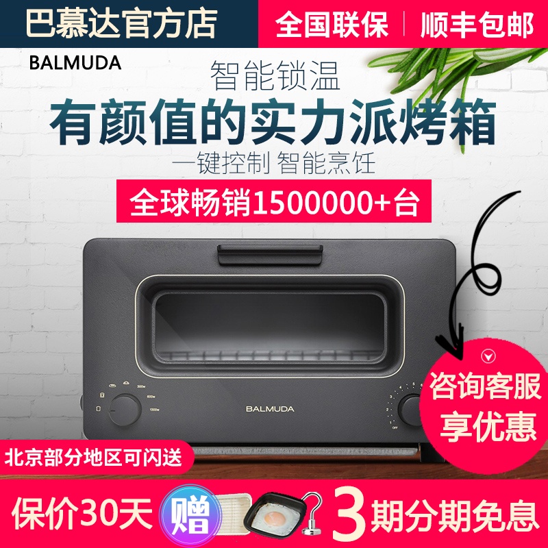 日本蒸汽烤箱balmuda蒸汽电烤箱