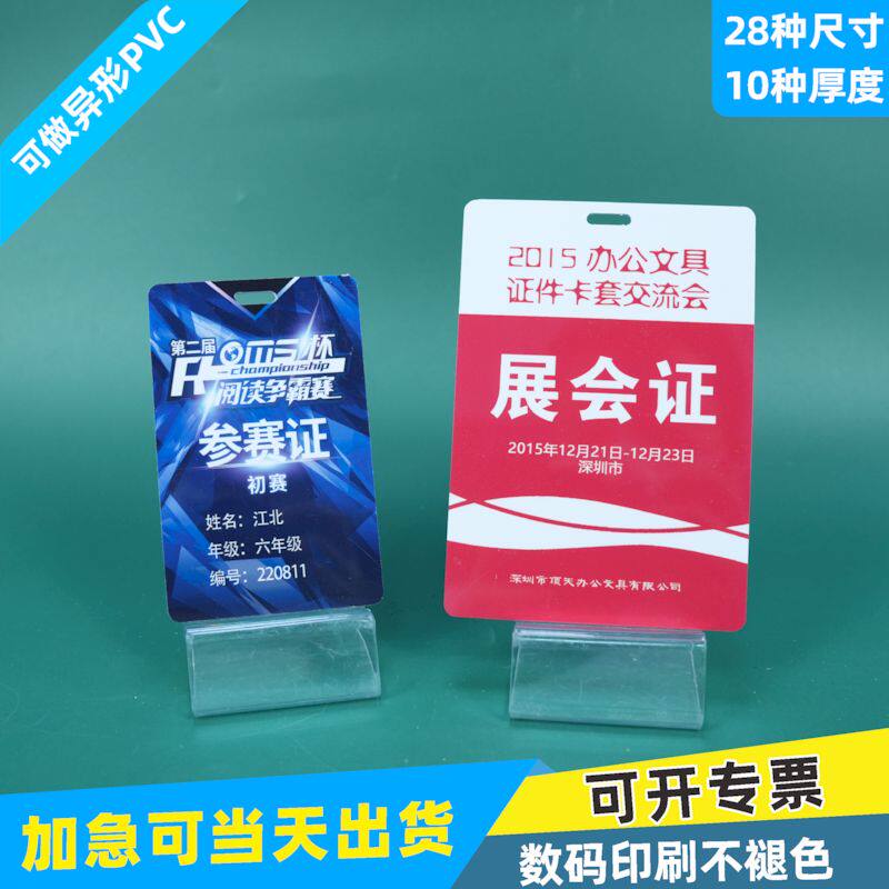PVC卡定制学员证展会证参会证异形卡通行证参观代表证工作牌加急