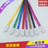 1cm塑料按扣平纹挂绳热转印会议证吊牌绳挂带学员证工作证挂牌绳