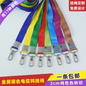 2cm宽电信钩安全扣纯色挂绳展会证挂牌绳会议证挂带胸牌套证卡套