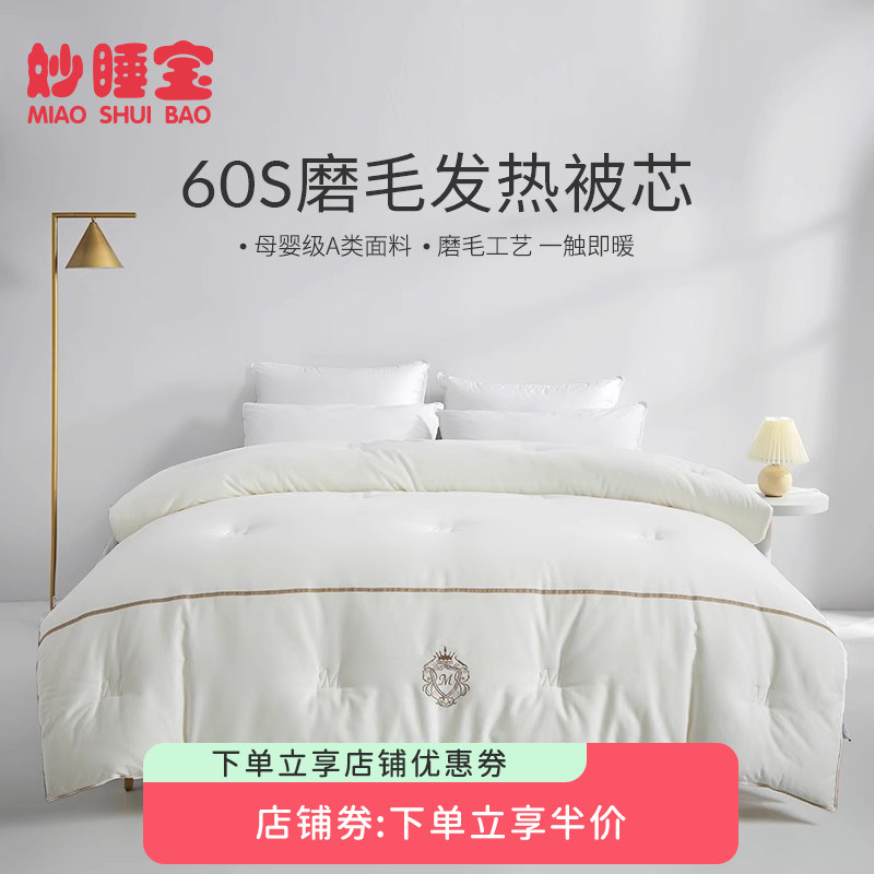 【断码清仓-半价】发热被子被芯四季通用全棉加厚保暖加厚冬被