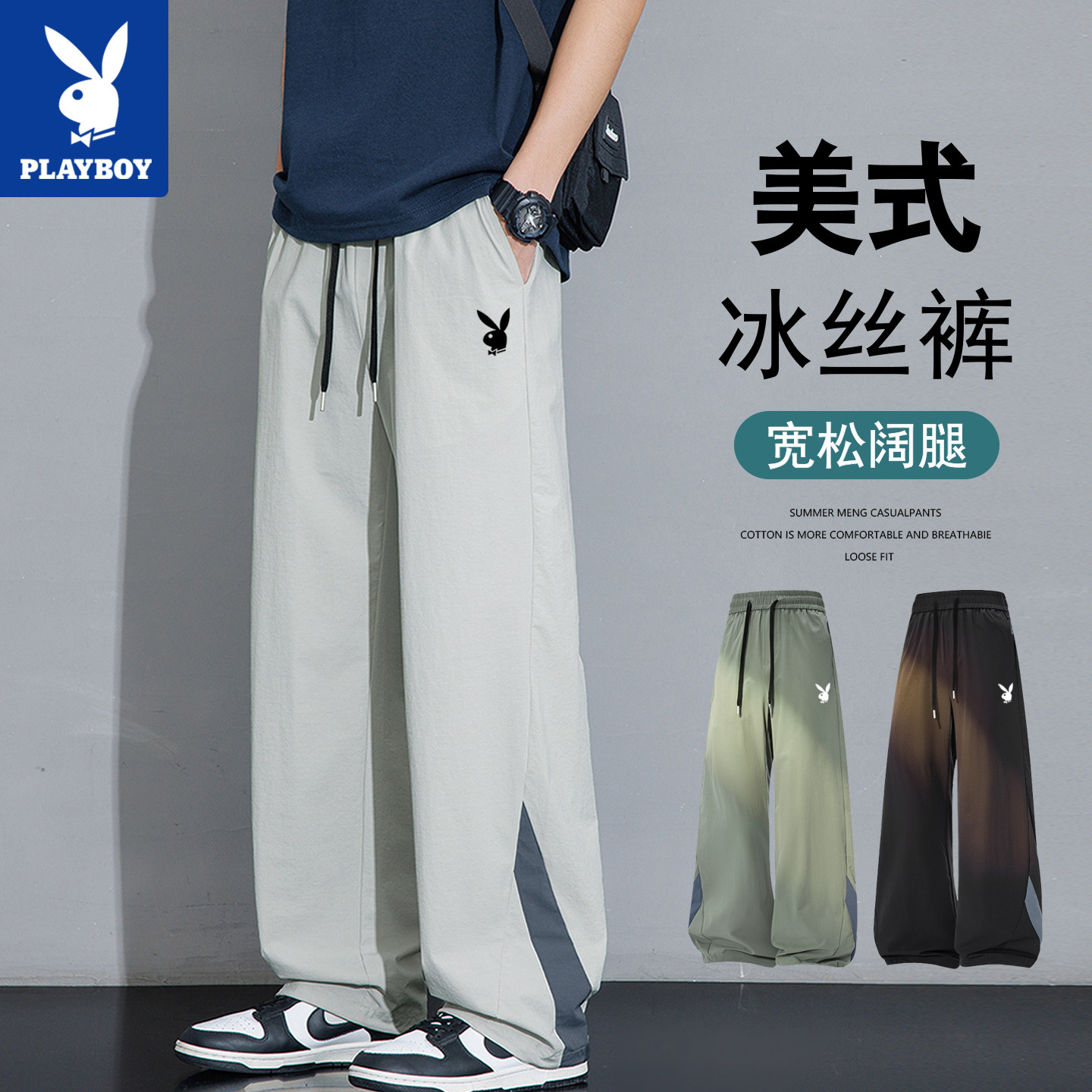 花花公子裤子男夏季冰丝薄款美式弯刀阔腿裤宽松休闲速干直筒长裤
