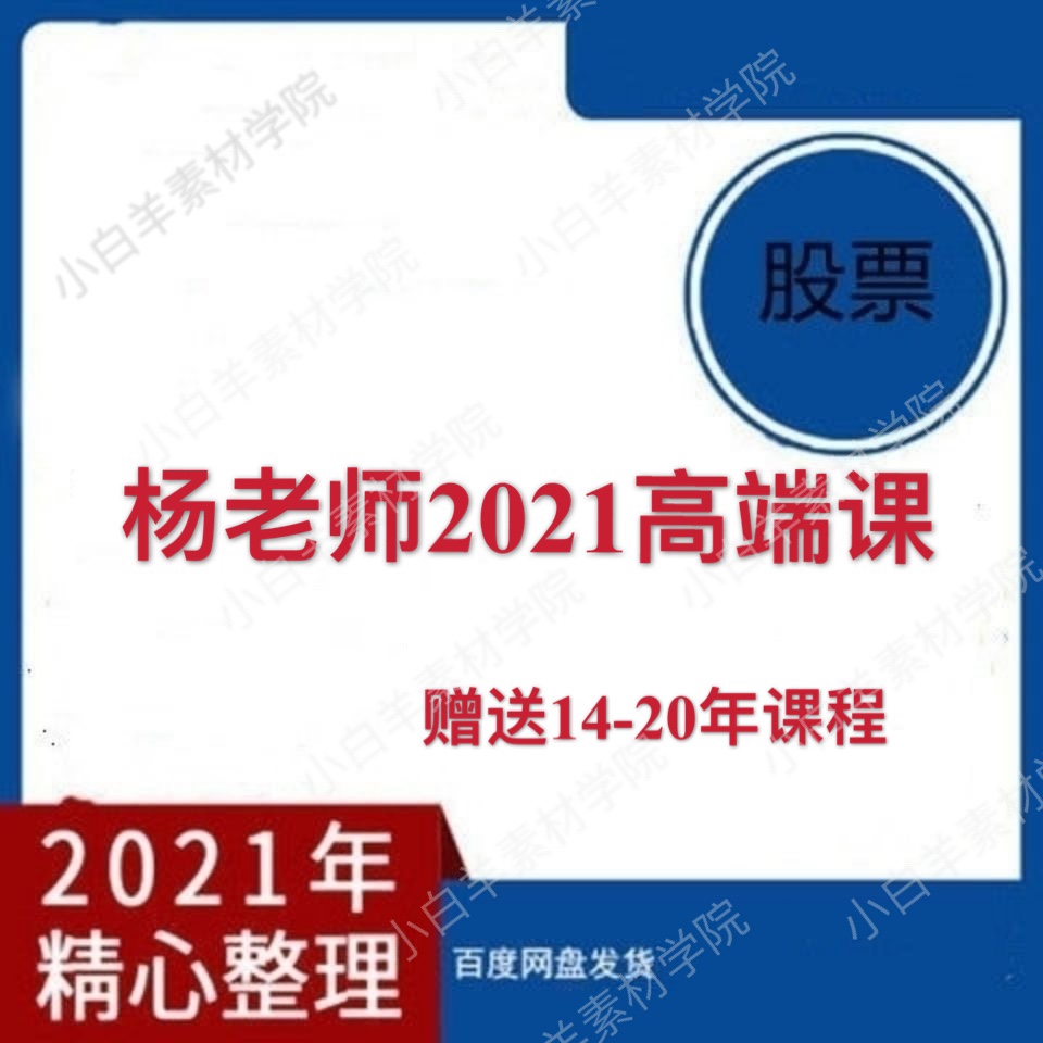 杨老师2014-2021年九月份视频内部机构培训操盘策略均线建仓旨标