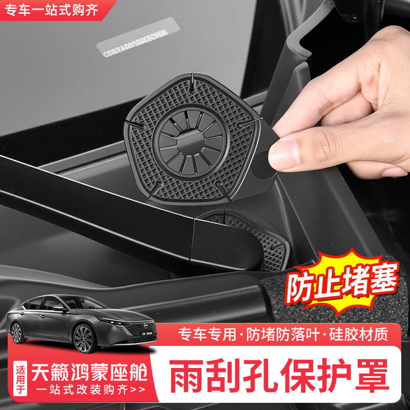 适用26款日产天籁鸿蒙座舱雨刷孔保护罩雨刮器防尘防塞硅胶保护套,汽车用品/电子/清洗/改装,遮雪挡,淘宝优惠券,粉丝福利购,淘宝优惠卷