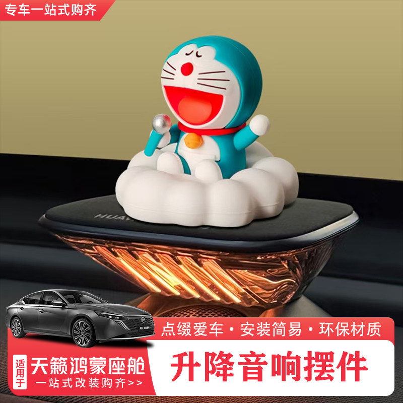 适用于26款日产天籁鸿蒙座舱哆啦A梦汽车摆件可爱创意中控台饰品