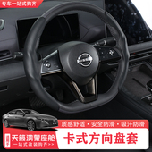 适用26款 日产天籁鸿蒙座舱方向盘套吸汗防滑透气汽车把套超薄卡式