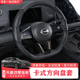 适用26款 日产天籁鸿蒙座舱方向盘套吸汗防滑透气汽车把套超薄卡式