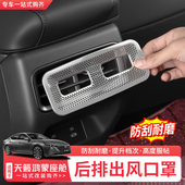 适用于26款 日产天籁鸿蒙座舱后排出风口罩防尘防堵不锈钢保护罩框