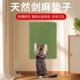 贴墙猫抓板剑麻猫抓垫立式 猫咪磨爪耐磨耐抓保护沙发防猫抓不掉屑