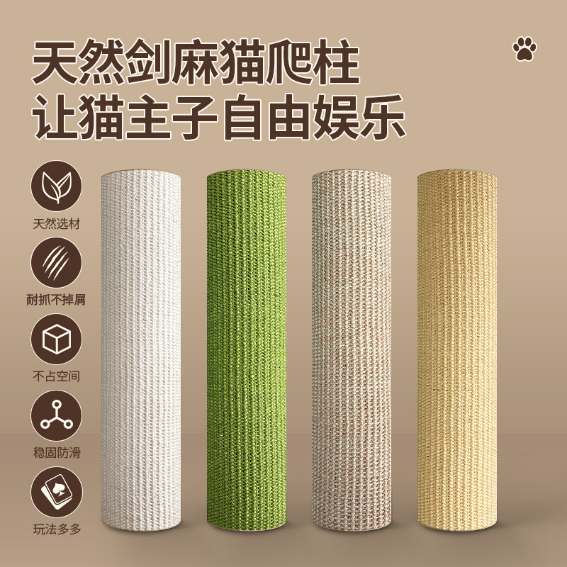 猫抓板玩具防猫抓剑麻猫抓柱DIY通天柱配件大型猫爬架替换磨爪图片