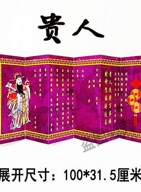贵人牒文加厚大牒黄裱纸表文疏文文书大全全套彩色100*31.5厘米