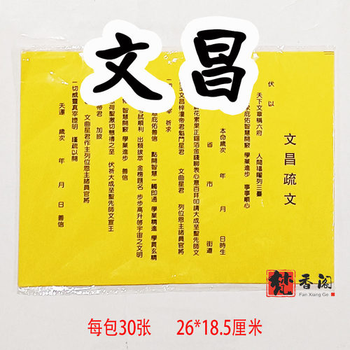 文昌疏文表文疏文大全