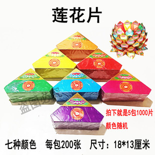 七彩莲花片硬卡纸烫金聚宝盆加厚手工纸活折叠莲花加厚每包200片